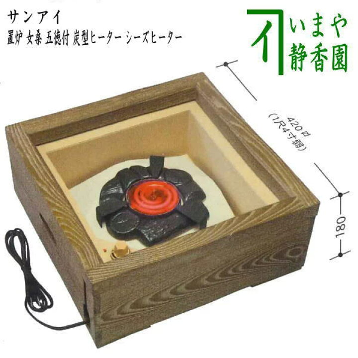 楽天市場】製造中止【茶器/茶道具 置炉】 表千家・裏千家兼用 電熱式 