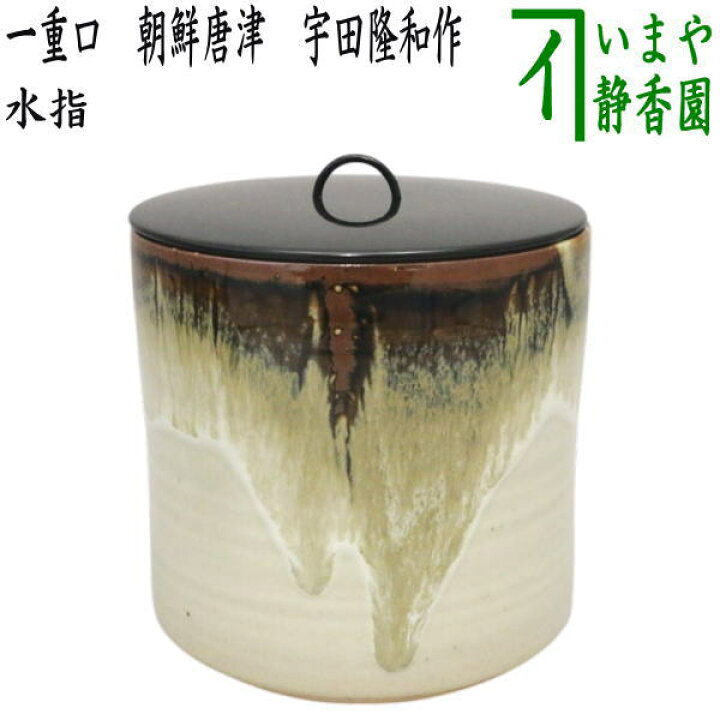 茶道具 水指（水差・みずさし） 細水指 麦わら手 | 千年の香り 千紀園 | 茶道具 水差し | 茶せん | ノーブランド品