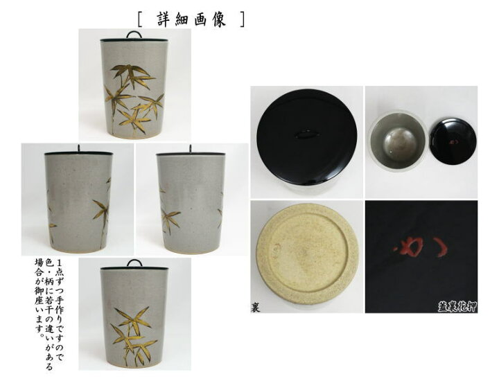 楽天市場】【茶器/茶道具 水指（水差し）】 細水指（中置） 膳所焼き 