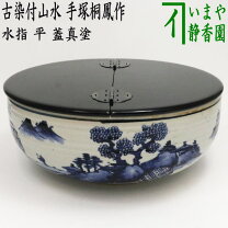 楽天市場】水指 染付の通販