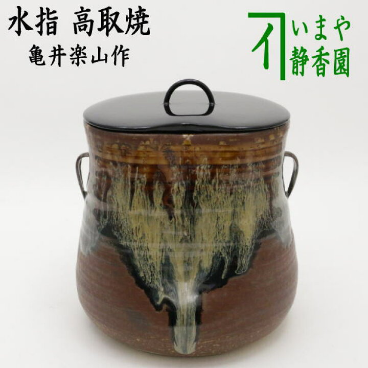 楽天市場】【茶器/茶道具 水指（水差し）】 高取焼き 耳付 前エクボ 