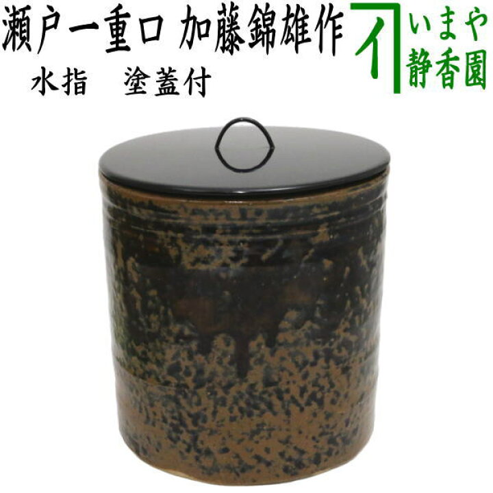 楽天市場】【中古】【茶器/茶道具 水指（水差し）】 瀬戸一重口 加藤錦 