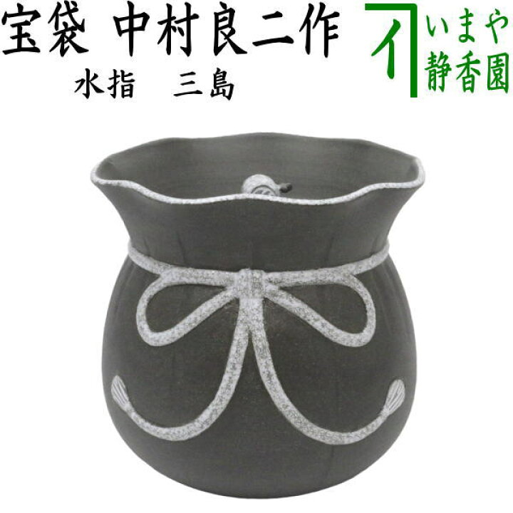 楽天市場】【茶器/茶道具 水指（水差し）】 三島 宝袋（砂金袋） 中村 