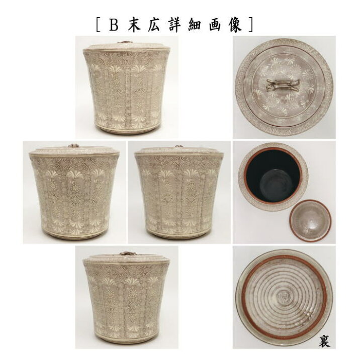 楽天市場】【茶器/茶道具 水指（水差し）】紫三島 瓢形又は末広 森里陶 