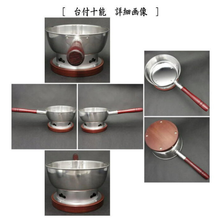 楽天市場】【茶器/茶道具 水屋道具】 台付十能セット（台十能セット 