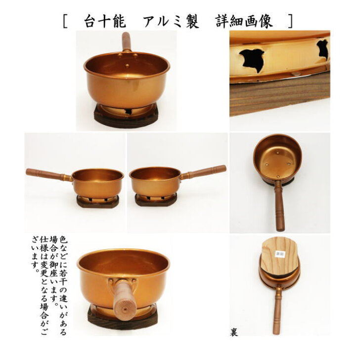 楽天市場】【茶器/茶道具 水屋道具】 台十能 アルミ製＆火起こしセット 