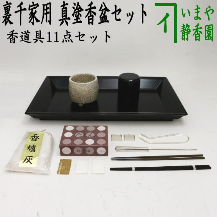 楽天市場】【茶器/茶道具 水屋道具 香道具セット】 真塗香盆セット 裏 