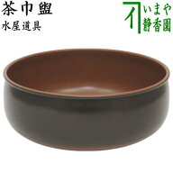 ◎【茶器/茶道具　水屋道具】　茶巾盥　（茶巾たらい・茶巾タライ）
