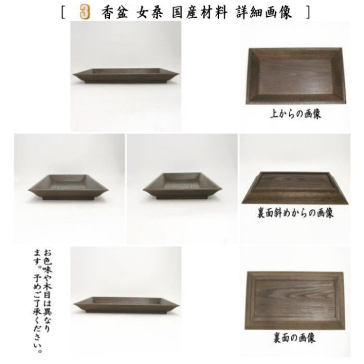 楽天市場】【茶器/茶道具 水屋道具 香道具セット】 桑香盆セット 女桑 