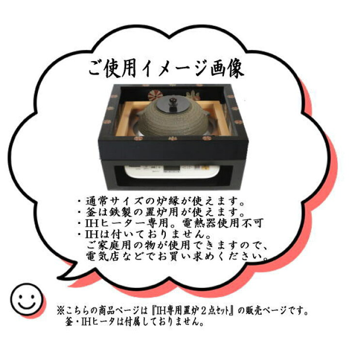 楽天市場】【茶器/茶道具 置炉（置き炉）＆炉縁】 IH専用置炉＆炉縁 