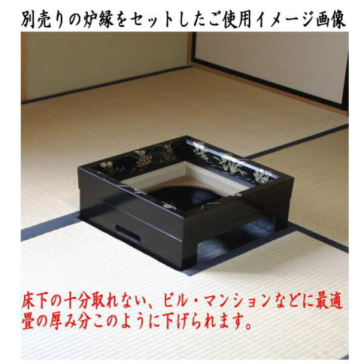 楽天市場】【茶器/茶道具 置炉（置き炉）＆炉縁】 IH専用置炉＆炉縁 