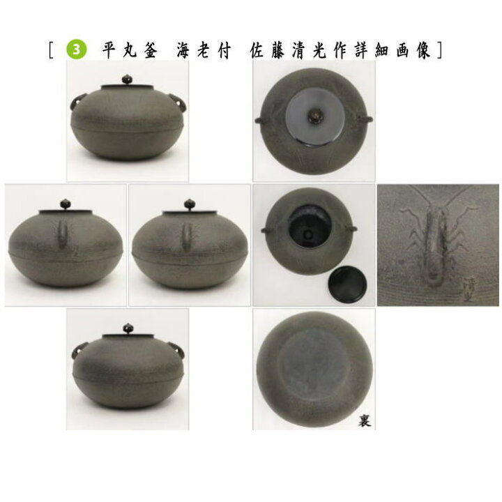 楽天市場】【茶器/茶道具 置炉（置き炉）＆釜】 上 IH専用置炉3点 