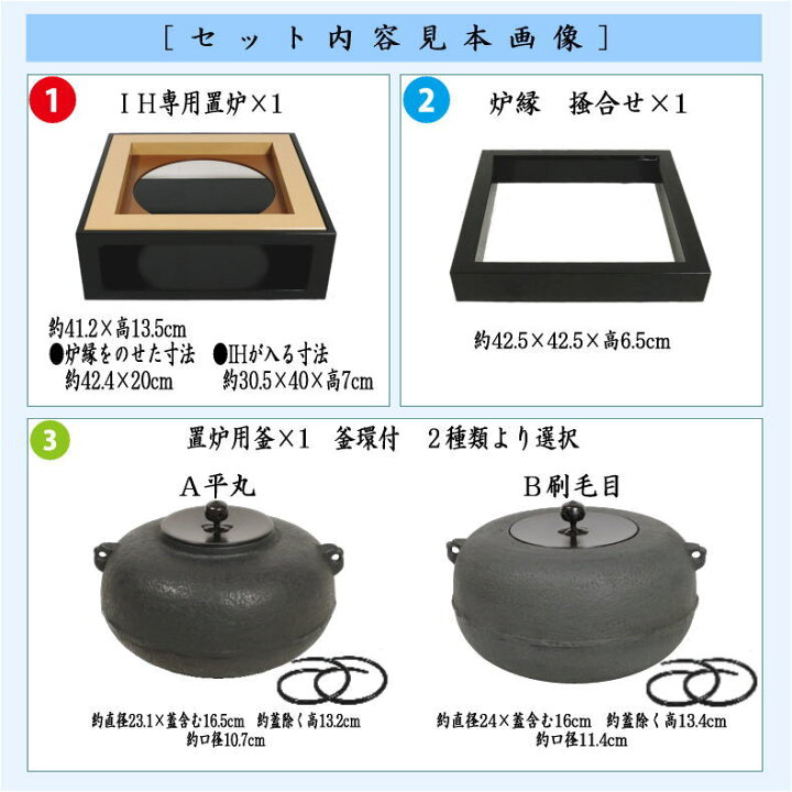 楽天市場】【茶器/茶道具 置炉（置き炉）＆置炉釜（置炉用釜）】 IH 