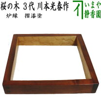 楽天市場】炉縁の通販