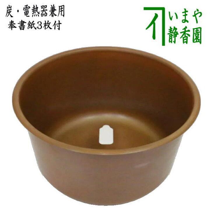 楽天市場】【茶器/茶道具】 銅丸炉 丸型奉書紙3枚付 電熱器のコードを 