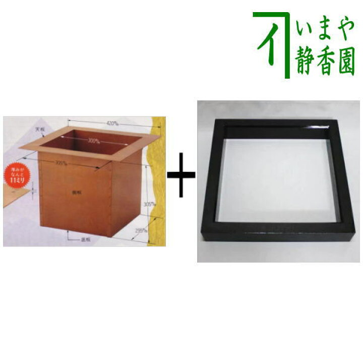 楽天市場】【茶器/茶道具 炉壇】 炉壇セット 利休炉壇 上銅板 炉蓋付 