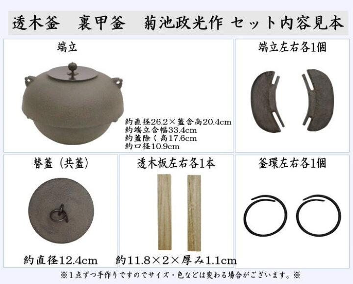 楽天市場】【茶器/茶道具 炉釜（炉用釜）】 透木釜 裏甲釜 菊池政光作 