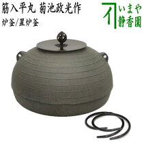 楽天市場】志 き の 釜 茶道の通販
