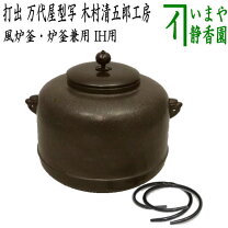 楽天市場】万代屋釜 風炉釜の通販