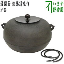 楽天市場】佐藤清光作 炉釜の通販