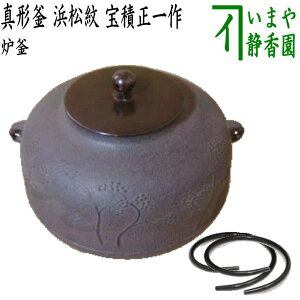 茶道具 釜 炉 茶器の人気商品・通販・価格比較 - 価格.com