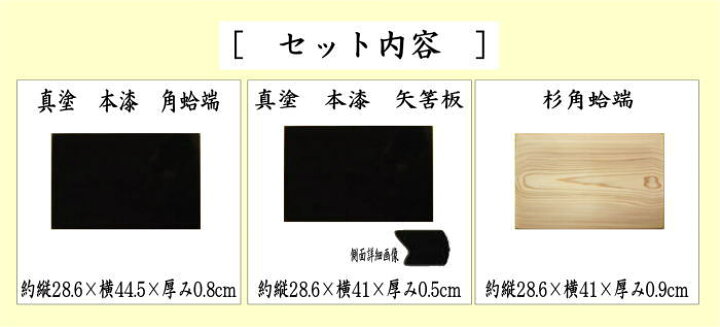 楽天市場】【茶器/茶道具 薄板（花入用敷板・花台）】 三枚組敷板 