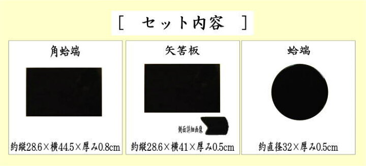 楽天市場】【茶器/茶道具 薄板（花入用敷板・花台）】 並 真塗り  
