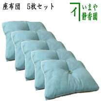 楽天市場】茶席用 座布団の通販 