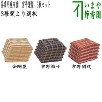 楽天市場】茶道 座布団の通販