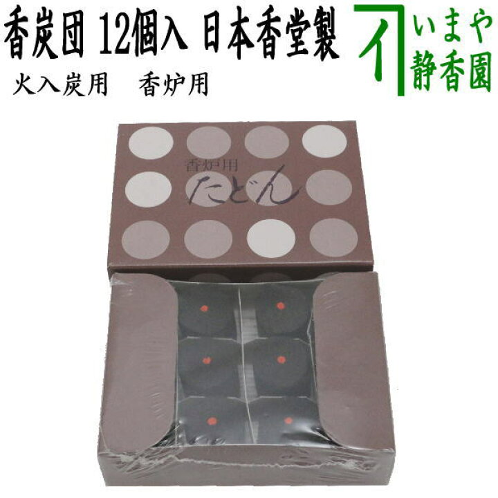 楽天市場】【茶器/茶道具 お香用炭】 火入炭用（火入れ炭用）/香炉用 