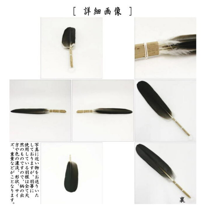 楽天市場】【茶器/茶道具 炭道具】 羽箒（はぼうき） 鴻鶴 （ひしくい 