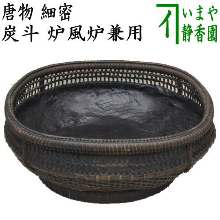 楽天市場】【茶器/茶道具 炭道具】 炭斗（炭取り） 唐物 細密 炉風炉 