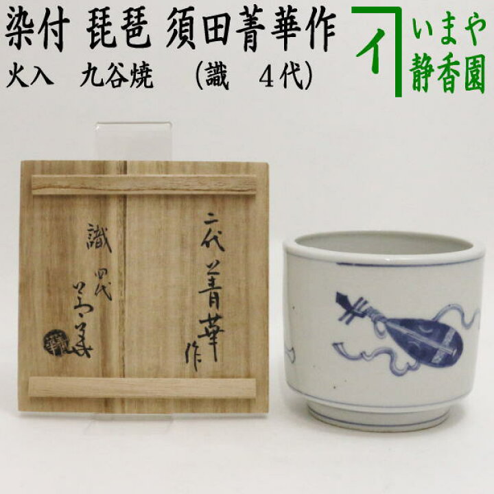 楽天市場】【茶器/茶道具 煙草盆用道具（莨盆用道具）】 火入 九谷焼き 