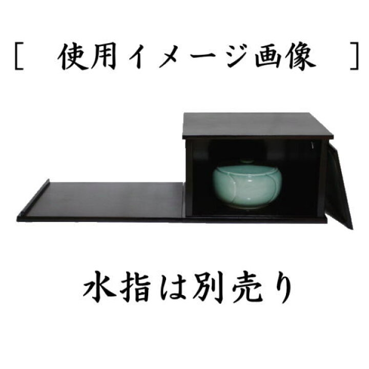 楽天市場】【茶器/茶道具 お棚】 小袋棚 即中斎好写し 中村宗悦作 炉 