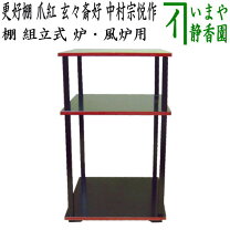 楽天市場】煎茶道具 棚の通販