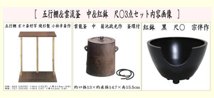 美品 茶道具 玄々斎好写 五行棚 焼杉 組み立式 紙箱