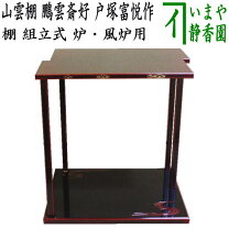 楽天市場】茶道具 山雲棚の通販