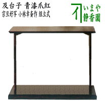 楽天市場】真台子 茶道具の通販