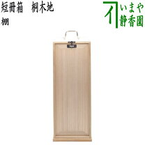 楽天市場】茶道具 短冊箱の通販