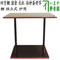 楽天市場】茶道四方棚の通販