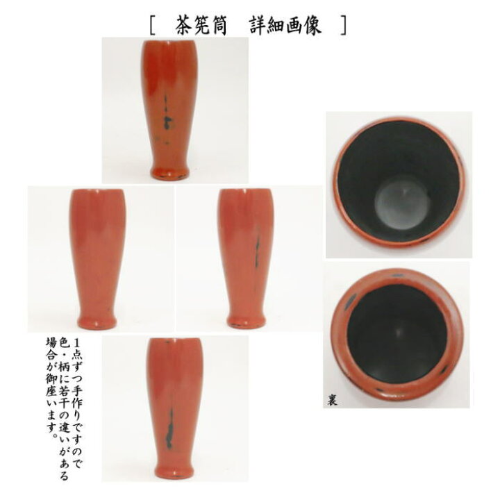 楽天市場】【茶器/茶道具 茶箱】 利休茶箱 根来塗り 川瀬表完作 三点 