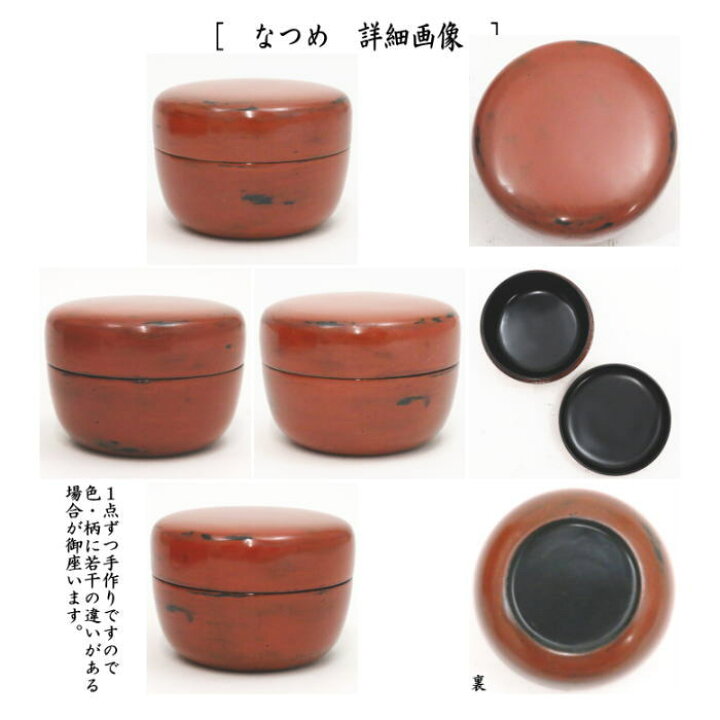 楽天市場】【茶器/茶道具 茶箱】 利休茶箱 根来塗り 川瀬表完作 三点 