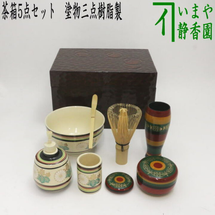 楽天市場】【茶器/茶道具 利休茶箱】 茶箱5点セット （茶箱 鎌倉彫壺々 