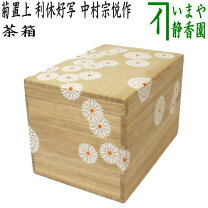 楽天市場】遊茶箱の通販 