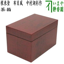楽天市場】利休茶箱の通販 