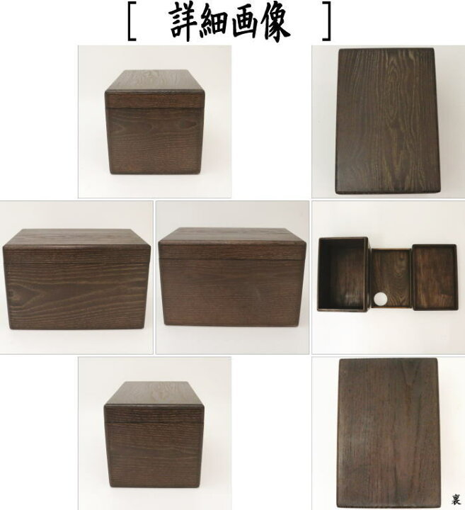 楽天市場】【茶器/茶道具 茶箱/桑茶箱】 利休茶箱 女桑茶箱 唐戸面取 