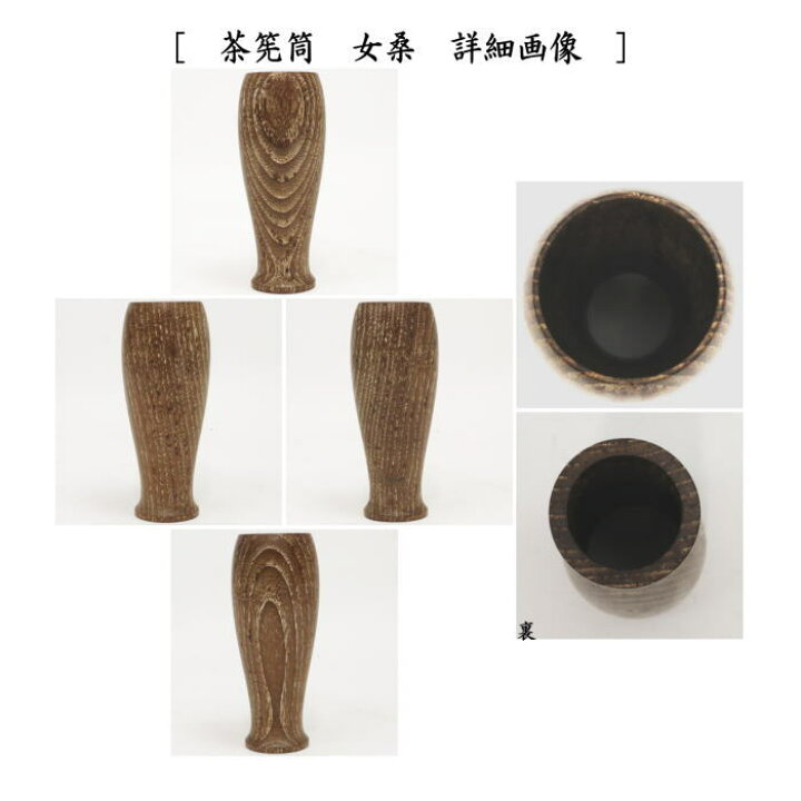 楽天市場】無【茶器/茶道具 茶箱】 利休茶箱 桑茶箱 茶巾筒 稲尾誠中斎  