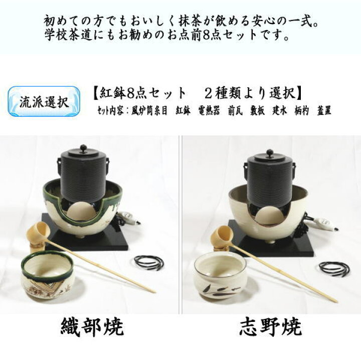 茶道具 野々田式 風炉電熱器＆平丸千筋釜セット （楽天市場】【茶器  