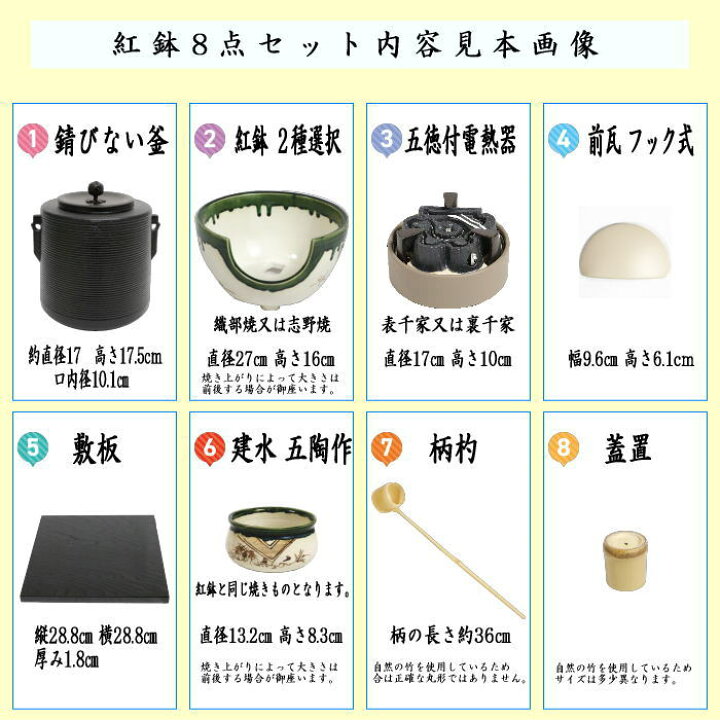 楽天市場】【茶器/茶道具 茶道具セット/風炉セット】 紅鉢8点セット 