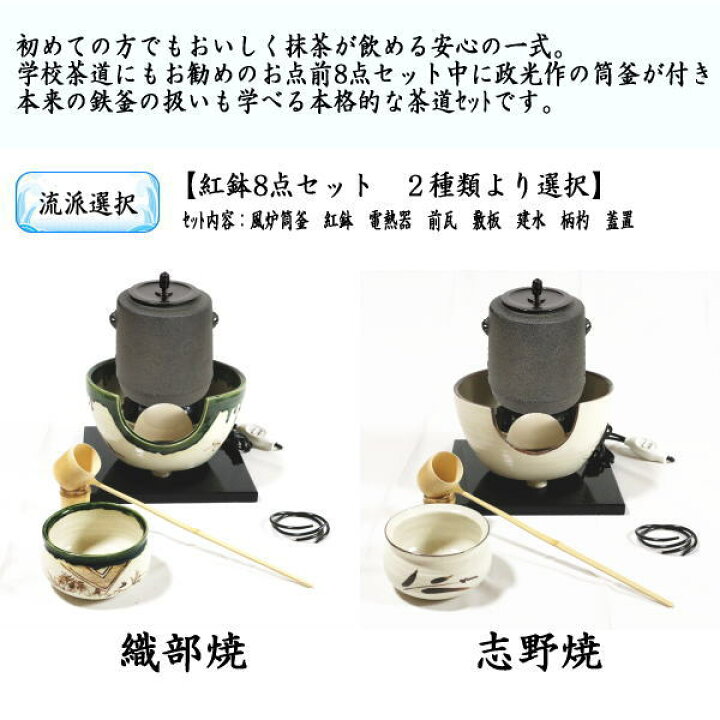 楽天市場】【茶器/茶道具 茶道具セット/風炉セット】 紅鉢8点セット 